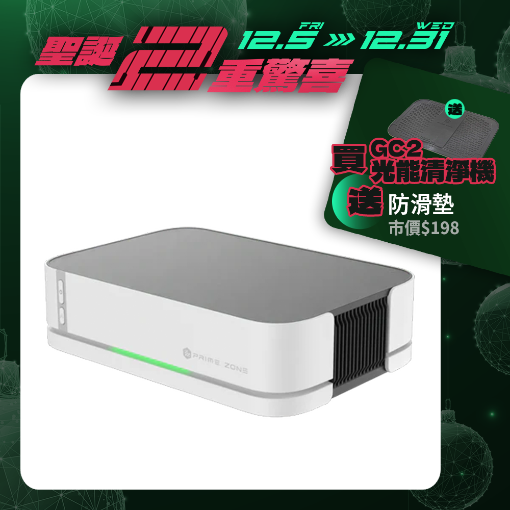 【PrimeZone】GC2 光能清淨機2.0