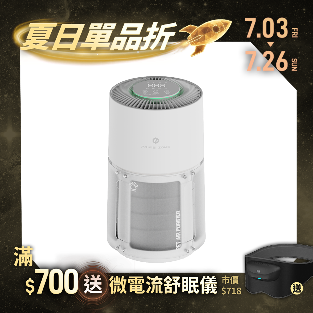 【PrimeZone】帕斯卡 PasKa 毛絮空氣清淨機