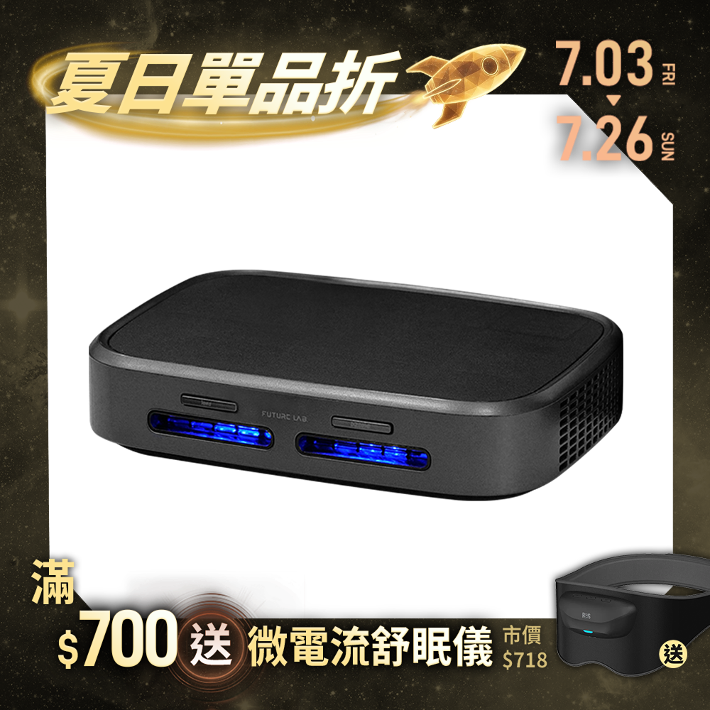 【Future】GC1光能清淨機