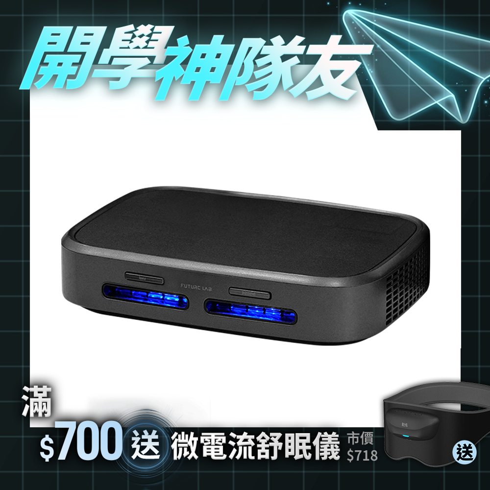 【Future】GC1光能清淨機
