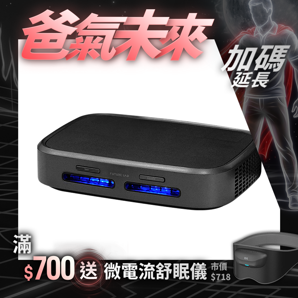 【Future】GC1光能清淨機