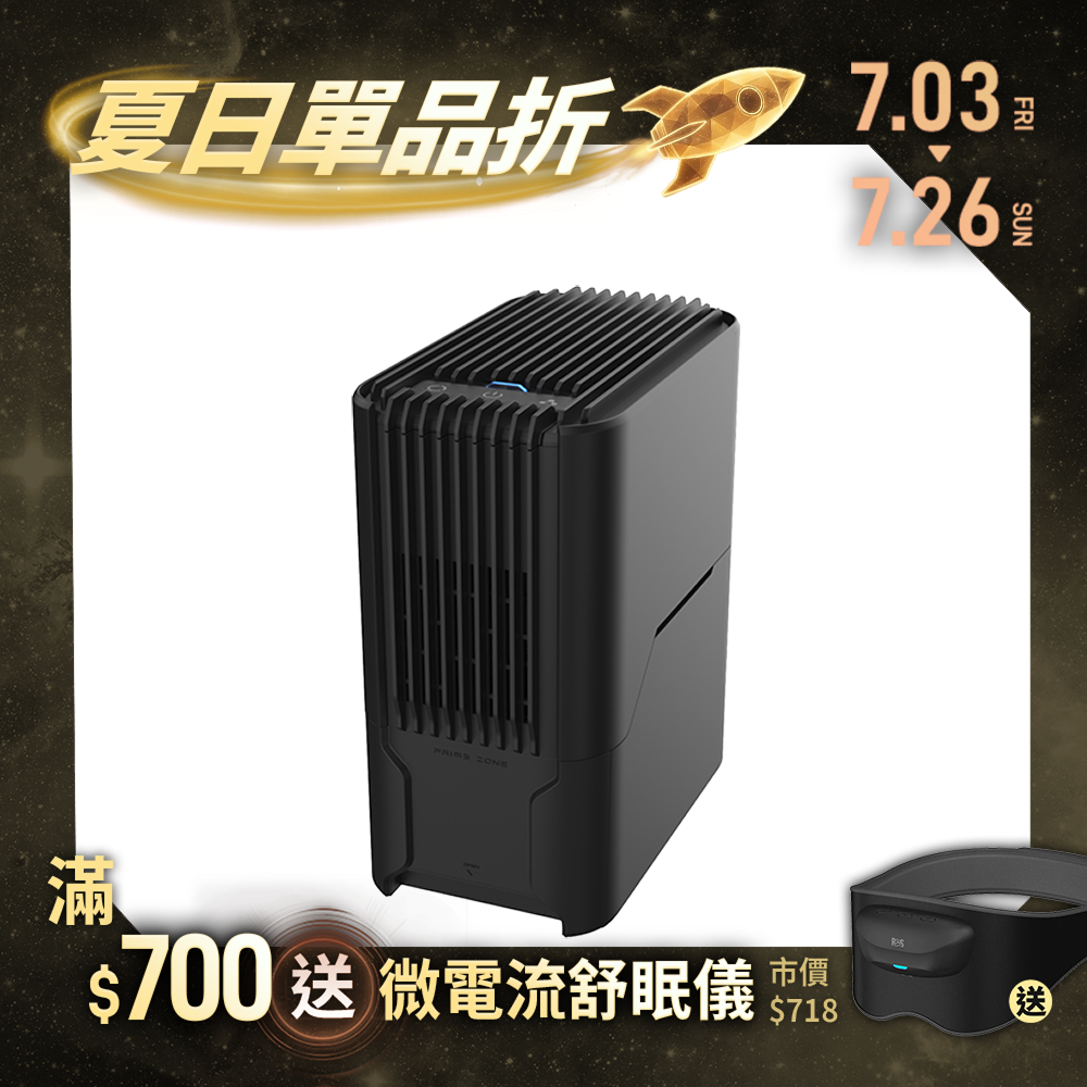 【PrimeZone】STERMIDI 殺菌除濕機Ⅱ