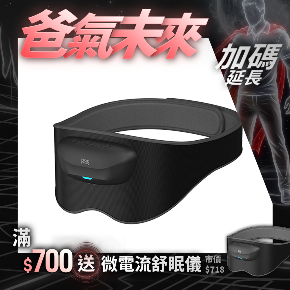 【RES】Relaxify 微電流舒眠儀