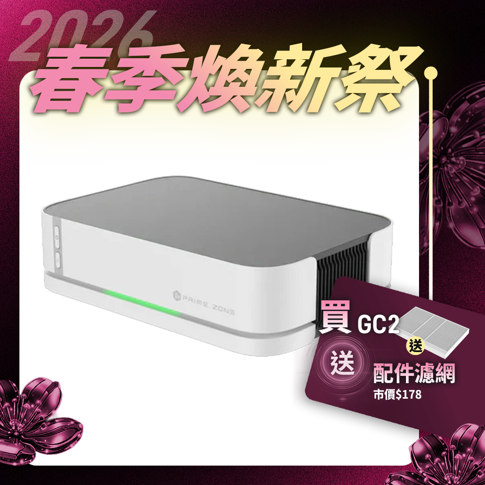 【PrimeZone】GC2 光能清淨機2.0
